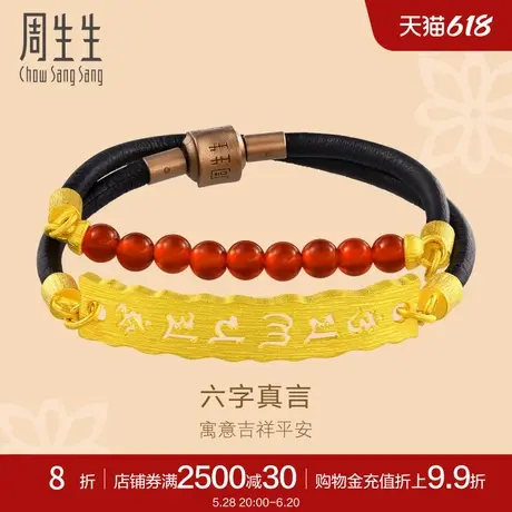 周生生黄金足金文化祝福本命年六字真言手链玉髓皮绳手绳85825B商品大图