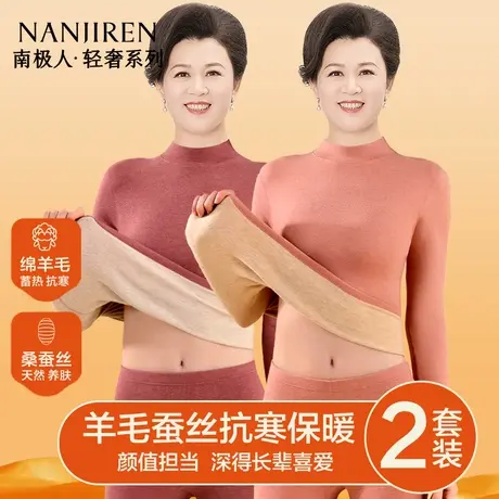 南极人保暖内衣女士妈妈加绒大码中老年人高领秋衣裤羊毛蚕丝套装商品大图