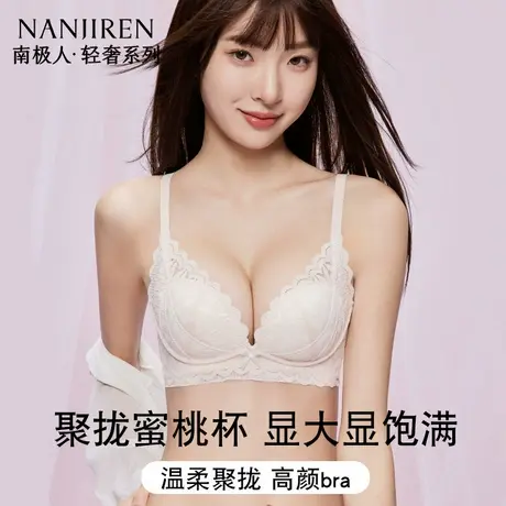南极人亲肤舒适透风立体罩杯网纱蕾丝文胸侧翼吊带内衣性感无束缚商品大图