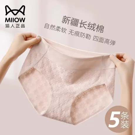 猫人内裤女士中高腰女生纯棉抗菌全棉无痕大码透气三角裤2025新款商品大图
