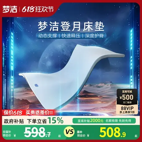 梦洁登月记忆绵床垫慢回弹透气亲肤软垫舒适抑菌榻榻米家用床垫商品大图