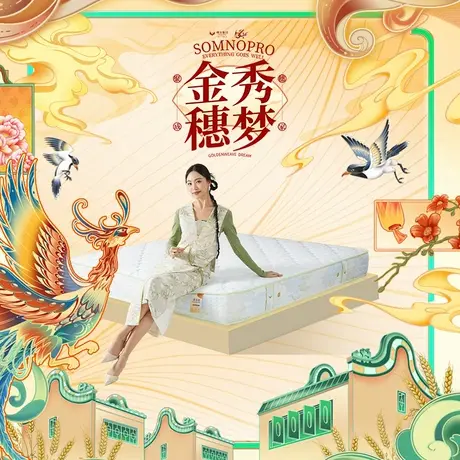 【门店同款】穗宝海绵弹簧床垫偏硬24cm厚1.8米双人床 金秀穗梦图片