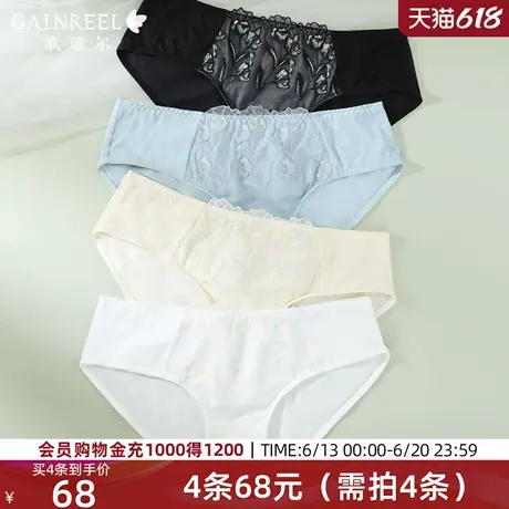 【多款任选】歌瑞尔颜值轻薄内裤女性感透气柔软亲肤中腰三角裤图片