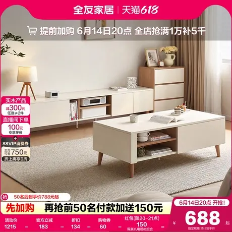 政府补贴全友家居2025新款奶油风客厅家用小户型电视机柜茶几组合商品大图