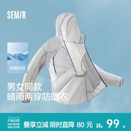 常华森同款丨森马晴雨两穿凉感防晒衣2025夏季新款防紫外线皮肤衣商品大图