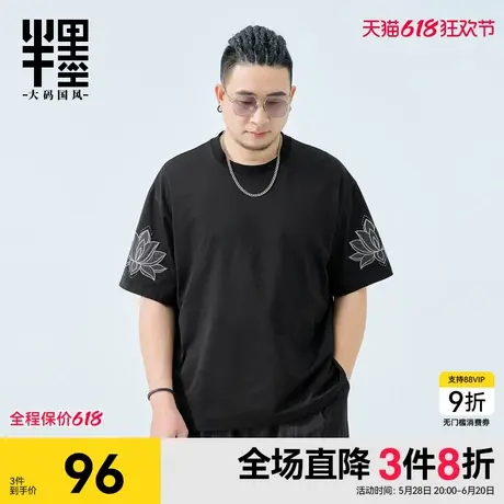 半墨大码男装短袖T恤男士夏季新款中国风绣花体恤宽松胖子上衣潮图片
