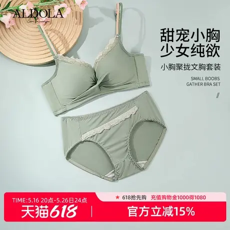 雅黛俪小胸聚拢内衣套装女薄款无痕无钢圈调整型性感上托舒适胸罩商品大图