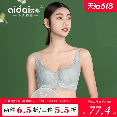 爱戴蕾丝内衣女小胸聚拢显大收副乳防下垂无钢圈美背无痕性感文胸图片
