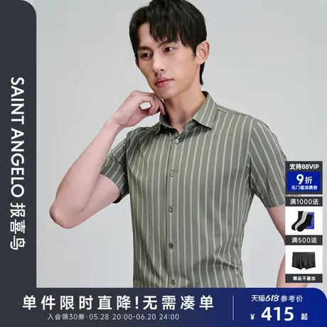 【多维针织】报喜鸟夏季新款男士商务休闲短袖衬衫上衣衬衣青绿色图片