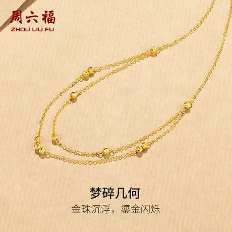 周六福18K金项链女AU750多彩金双层链车花珠链坠送女友节日礼物商品大图