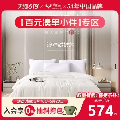 【搭配神器】穗宝亲肤透气冬暖被2.0m2.2m床 澳洋绒被芯商品大图