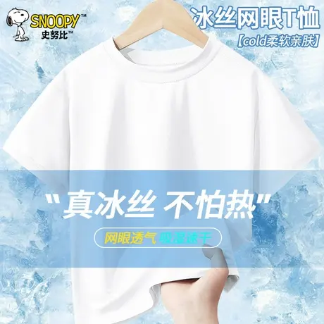 史努比童装男童短袖t恤夏季速干衣大童衣服儿童冰丝上衣男孩夏装商品大图