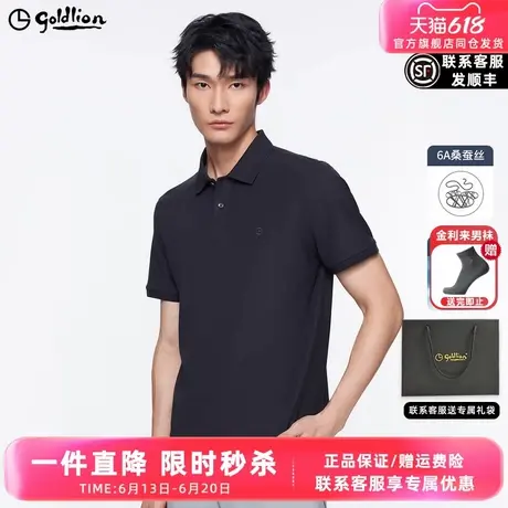 【防晒速干】金利来2025夏季新款男士短袖T恤弹力翻领保罗POLO衫图片