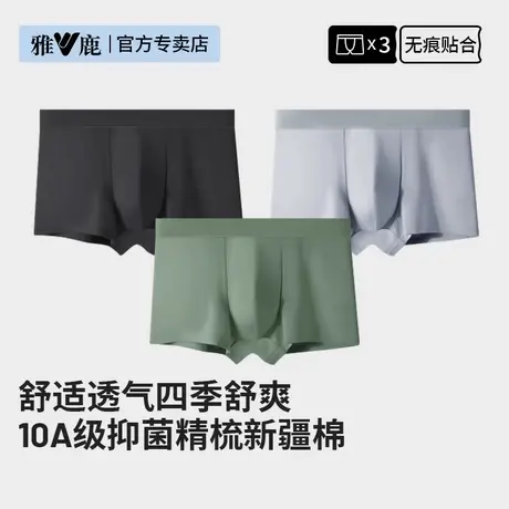 雅鹿男士内裤纯棉男生2025新款抗菌透气四角裤无痕高档大码平角裤商品大图