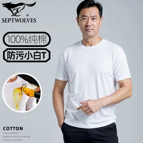 七匹狼宽松短T恤纯棉男液氨防污短袖衫外穿小白T男装上衣透气夏季商品大图
