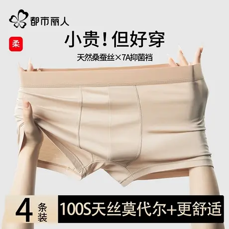 都市丽人莫代尔男士内裤冰丝无痕2025新款男生夏季薄款平角短裤头图片