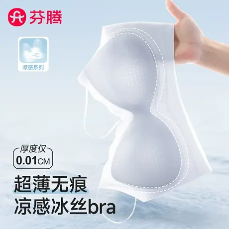芬腾无痕超薄冰丝内衣女夏薄款2025新款爆款美背女士文胸罩聚拢型商品大图