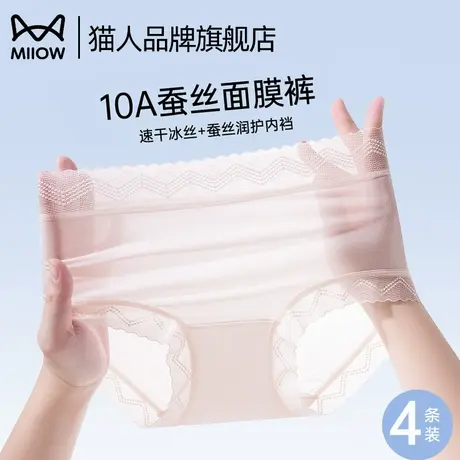 猫人冰丝内裤女2025新款夏季薄款凉感透气性感亲肤蕾丝女生三角裤商品大图