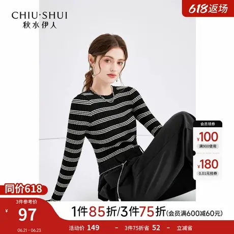 秋水伊人奥莱气质圆领条纹弹力打底衫2025年春季女修身显瘦针织衫图片