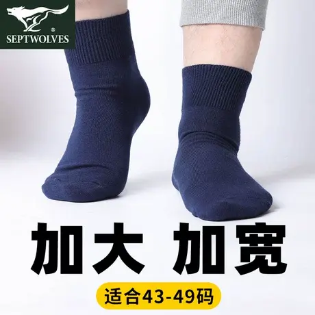 七匹狼加大码袜子男加肥脚大号胖纯棉中筒弹力宽松口袜全棉袜防臭商品大图