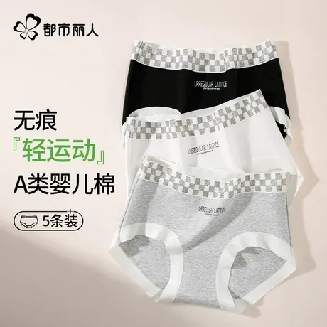 都市丽人内裤女士纯棉抑菌全棉裆2025新款女生运动无痕中腰三角裤商品大图
