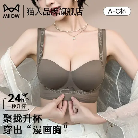 猫人内衣女小胸聚拢收副乳防下垂2025新款固定杯无钢圈无痕文胸罩商品大图