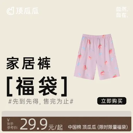 【清仓福袋】顶瓜瓜夏季薄款家居裤男短裤长裤可外穿休闲裤女图片