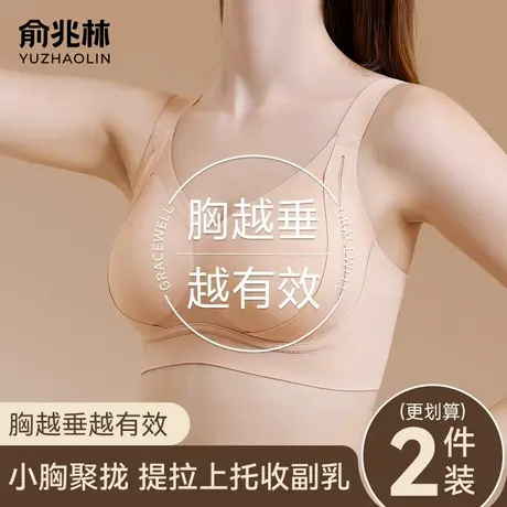 俞兆林内衣女无痕反重力提拉小胸聚拢收副乳防下垂调整型美背文胸图片