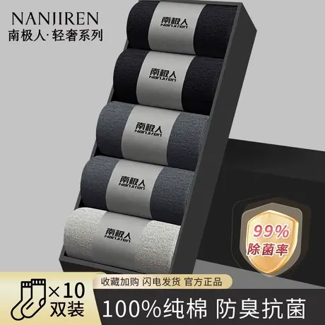 南极人袜子男士纯棉防臭吸汗中筒袜夏季男生抗菌黑白色长筒袜PB图片