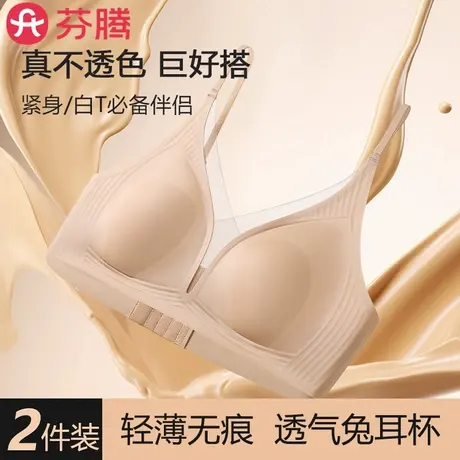 芬腾内衣女特调粉底液超薄无痕大胸显小胸防下垂无钢圈女士文胸罩图片