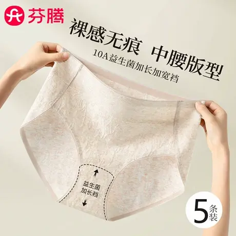 芬腾内裤女士纯棉10A抗菌裆加长中腰无痕透气少女生新款三角短裤商品大图