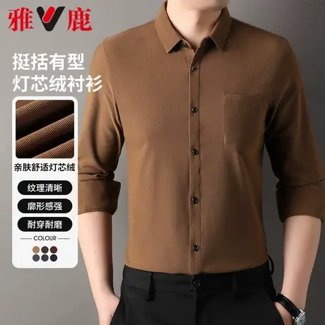 雅鹿灯芯绒衬衫男2023秋季新款休闲百搭透气方领上衣男士长袖衬衣图片