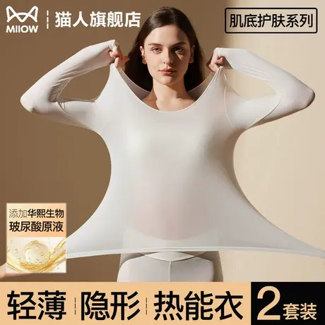 猫人美肤衣保暖内衣女士套装秋冬季玻尿酸秋衣秋裤恒温女士肌底衣图片
