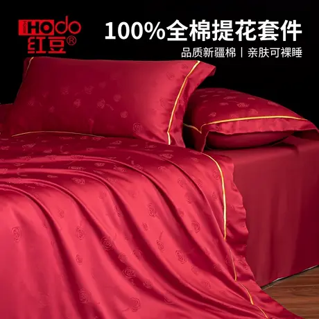 红豆纯棉结婚四件套婚嫁红色婚床套件2025新款新婚床上用品可机洗图片