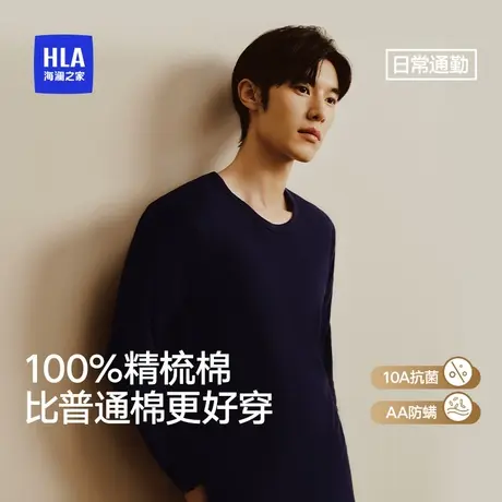 海澜之家男士纯棉保暖上衣2025新款10A抗菌防螨圆领秋衣打底内衣图片