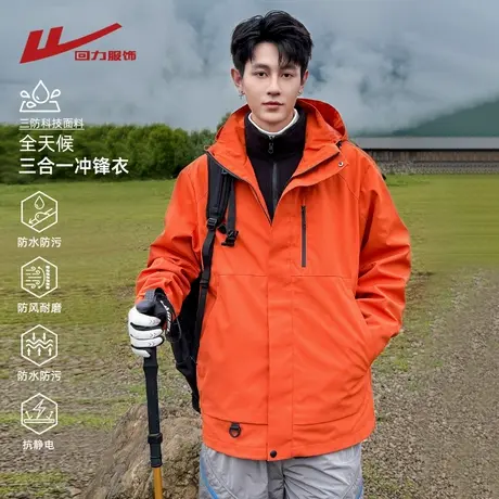 回力三合一冲锋夹克男士春秋季2025新款户外防风工装衣服男生外套商品大图