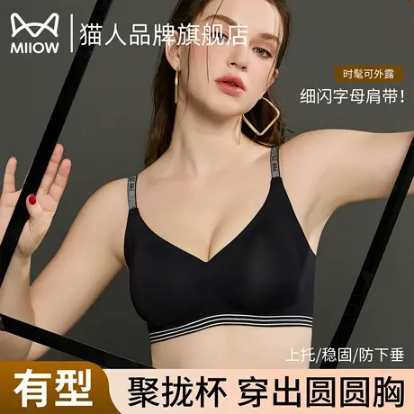 猫人内衣女小胸聚拢承托无钢圈无痕收副乳防下垂秋冬季舒适文胸罩商品大图