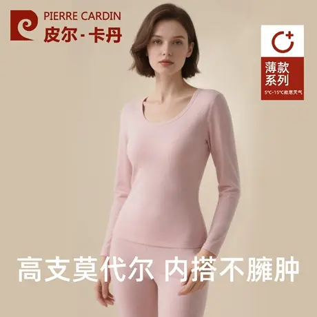 皮尔卡丹秋衣秋裤套装女士莫代尔薄款保暖内衣线衣线裤衬衣衬裤商品大图