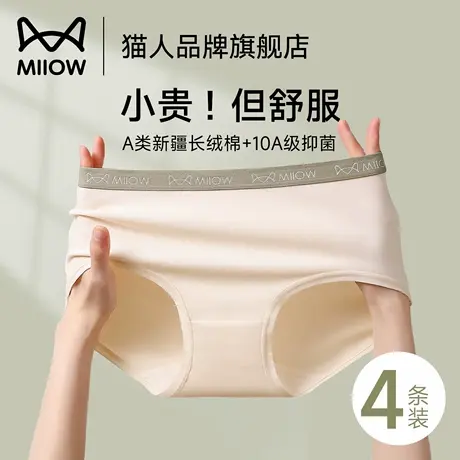 猫人a类内裤女2025新款纯棉抗菌全棉裆无痕不夹臀三角短裤夏薄款商品大图