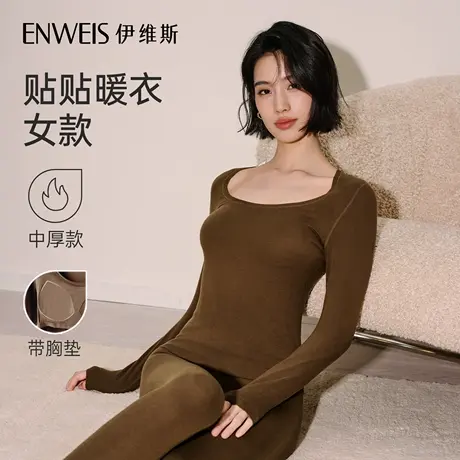 【贴贴暖衣-带胸垫】伊维斯保暖内衣女抗静电秋衣秋裤套装NEW商品大图