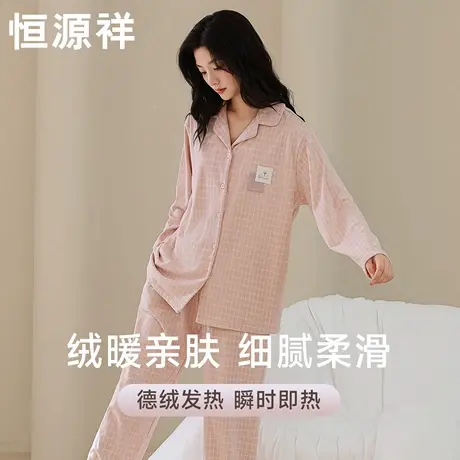 恒源祥睡衣女长袖开衫翻领套装秋冬季德绒保暖亲肤柔软宽松家居服商品大图