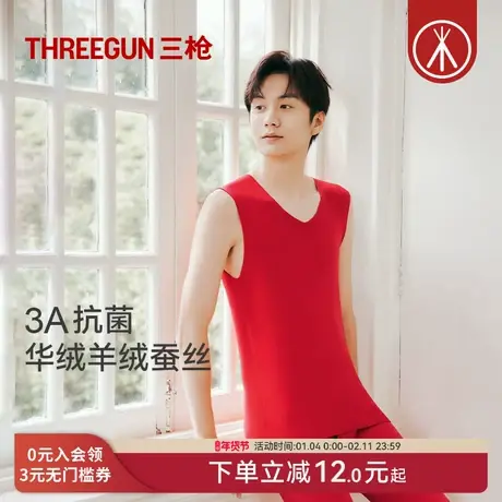 三枪保暖背心男红色羊绒蚕丝本命年马年加绒抗菌柔软贴身V领打底商品大图