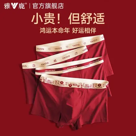 雅鹿本命年大红色男士内裤纯棉抗菌鸿运青少年四角短裤头马年学生商品大图