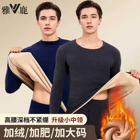 雅鹿男士保暖套装羊羔绒加绒德加厚保暖内衣秋冬季中高领大码打底图片