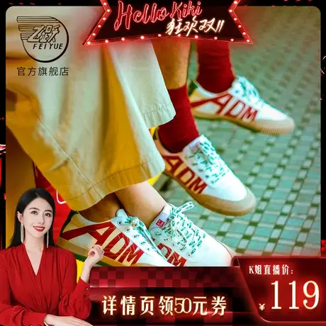 feiyue/飞跃ADM联名款帆布鞋901商品大图