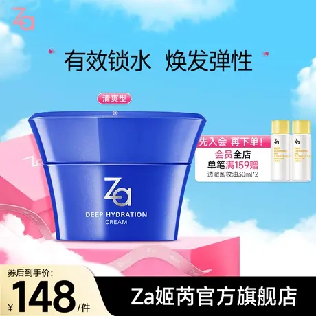 Za姬芮恒润娇养面霜保湿改善干燥(非醇润型)补水滋润图片