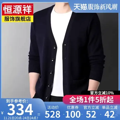 恒源祥羊毛衫男士针织开衫V领纯色百搭毛衣春季新款潮流帅气外套商品大图