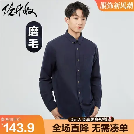 佐丹奴磨毛衬衫男新款纯棉翻领上衣单口袋长袖休闲衬衣男01043603商品大图