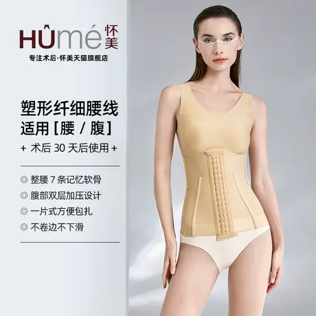 怀美旗舰二期腰封抽腰腹塑形衣加压腹部脂束身衣腰夹吸塑型收腹带图片