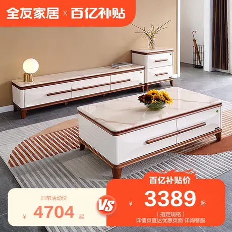 全友家居北欧时尚茶几电视柜组合家具石材面茶桌120367商品大图